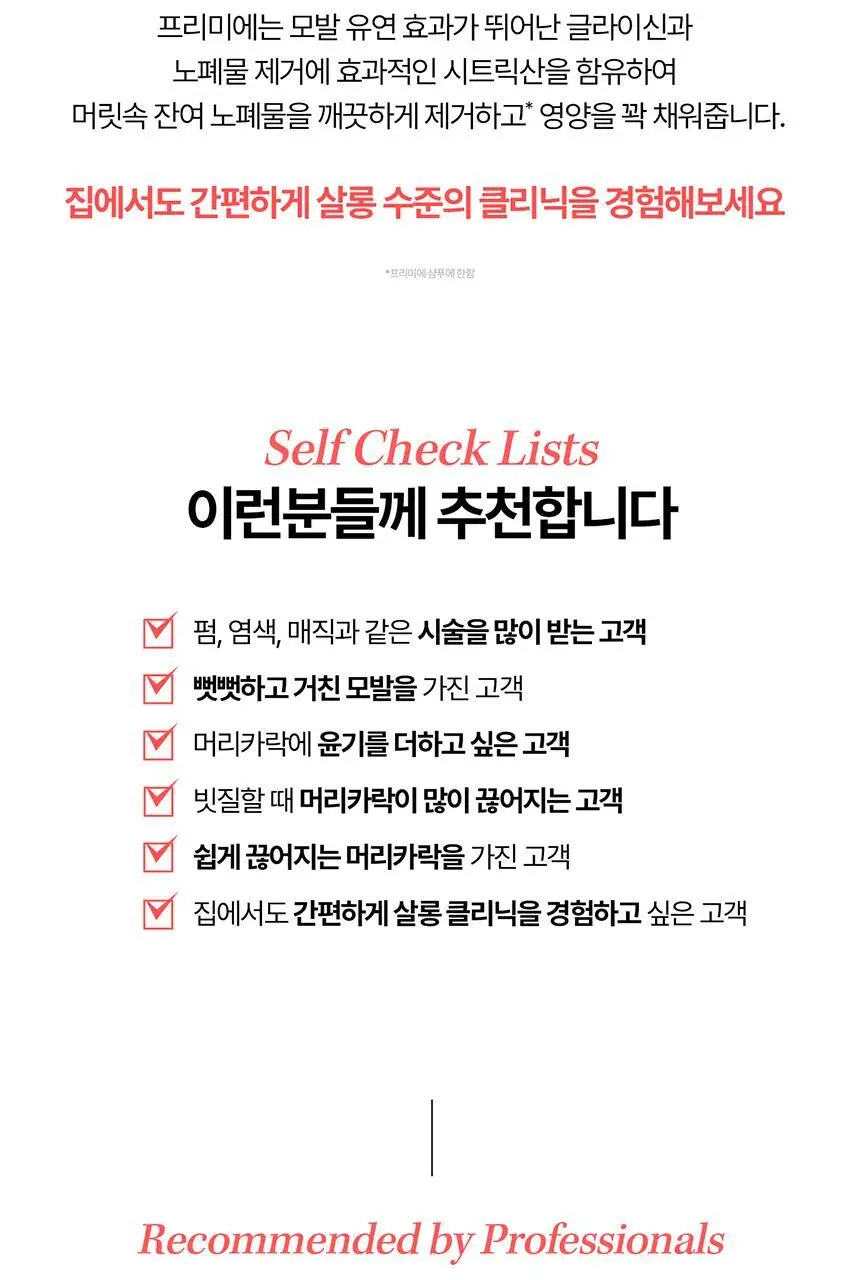 [살롱 케어] 케라스타즈 프리미에 디칼시파잉 샴푸 250ml 상세페이지 6
